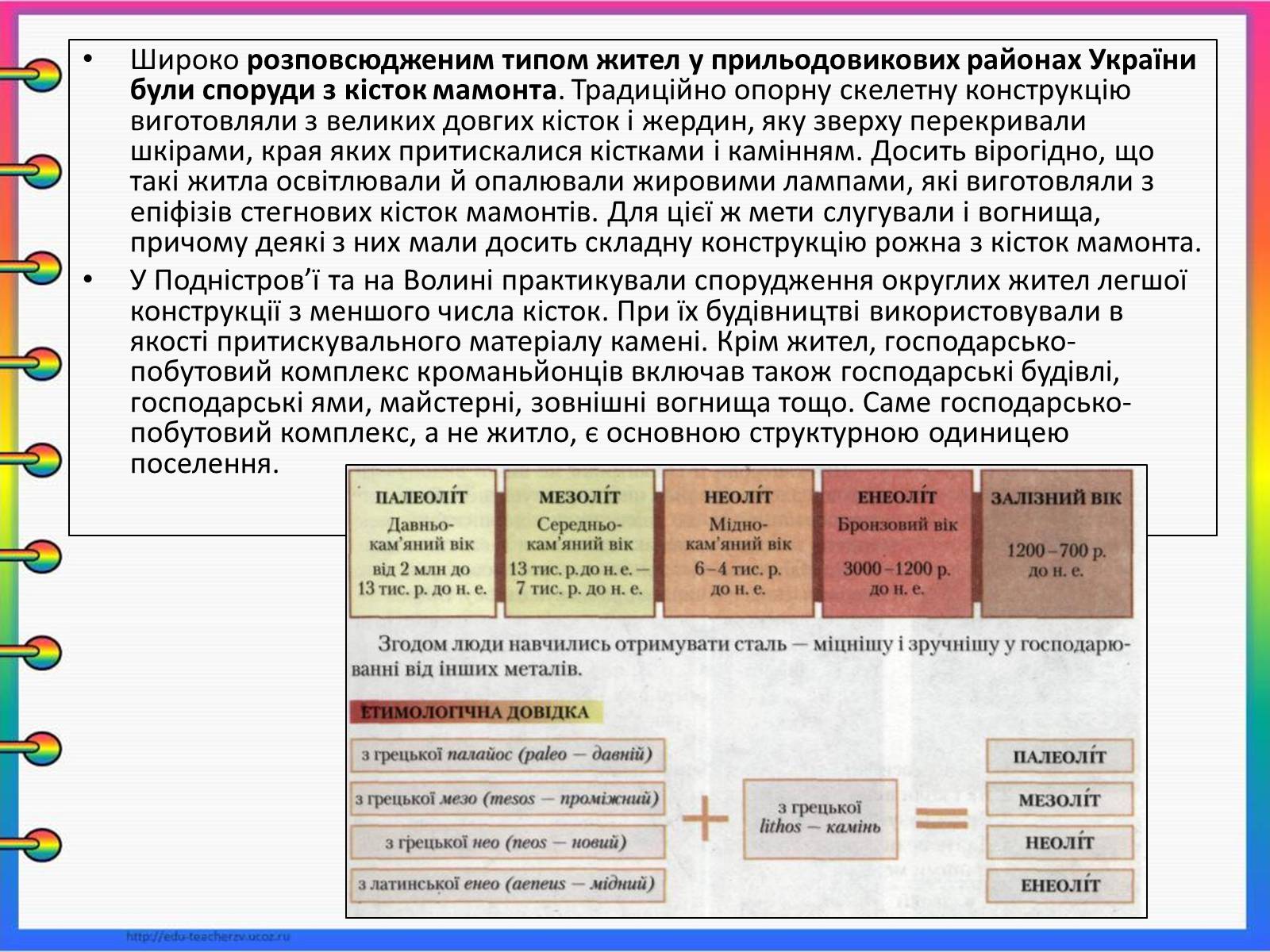 Презентація на тему «Первісна людина» - Слайд #3 Презентація на тему «Первісна людина» - Слайд #3