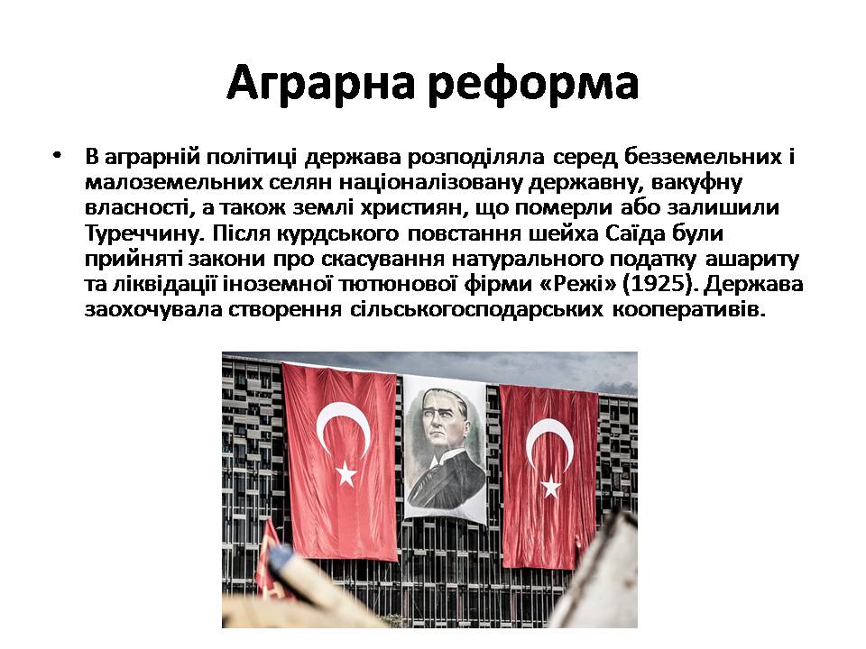 Презентація на тему «Мустафа Кемаль Ататюрк» (варіант 2) - Слайд #11 Презентація на тему «Мустафа Кемаль Ататюрк» (варіант 2) - Слайд #11