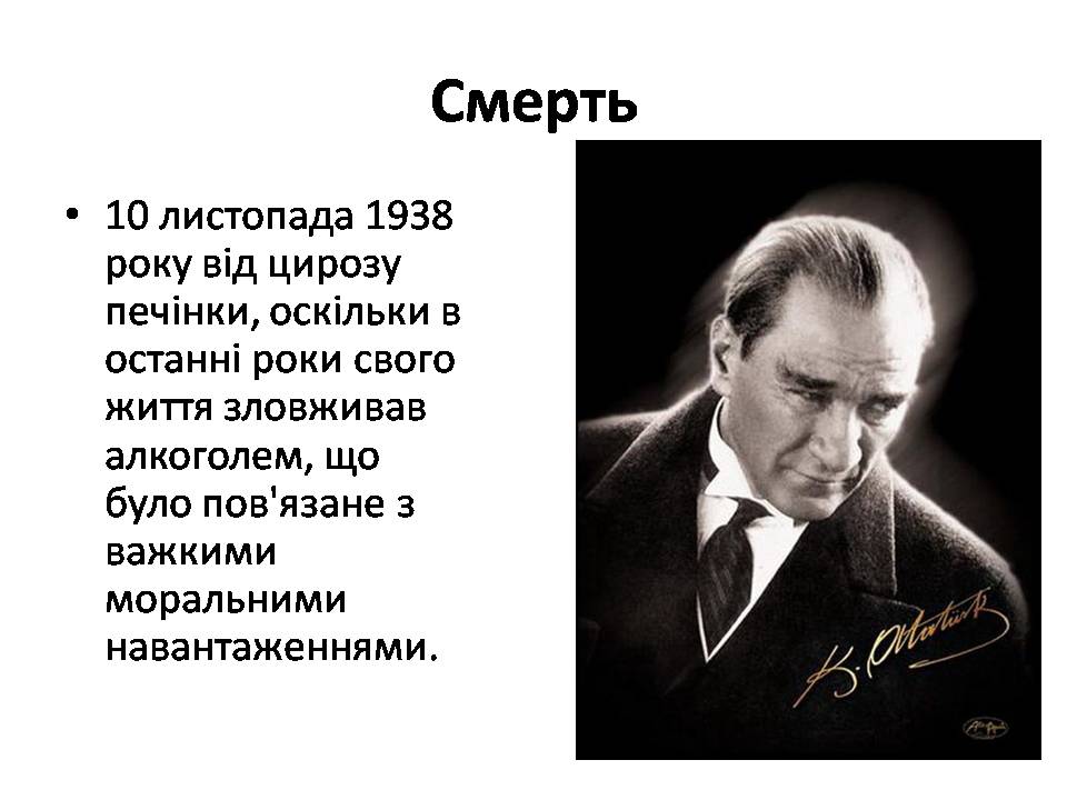 Презентація на тему «Мустафа Кемаль Ататюрк» (варіант 2) - Слайд #8 Презентація на тему «Мустафа Кемаль Ататюрк» (варіант 2) - Слайд #8