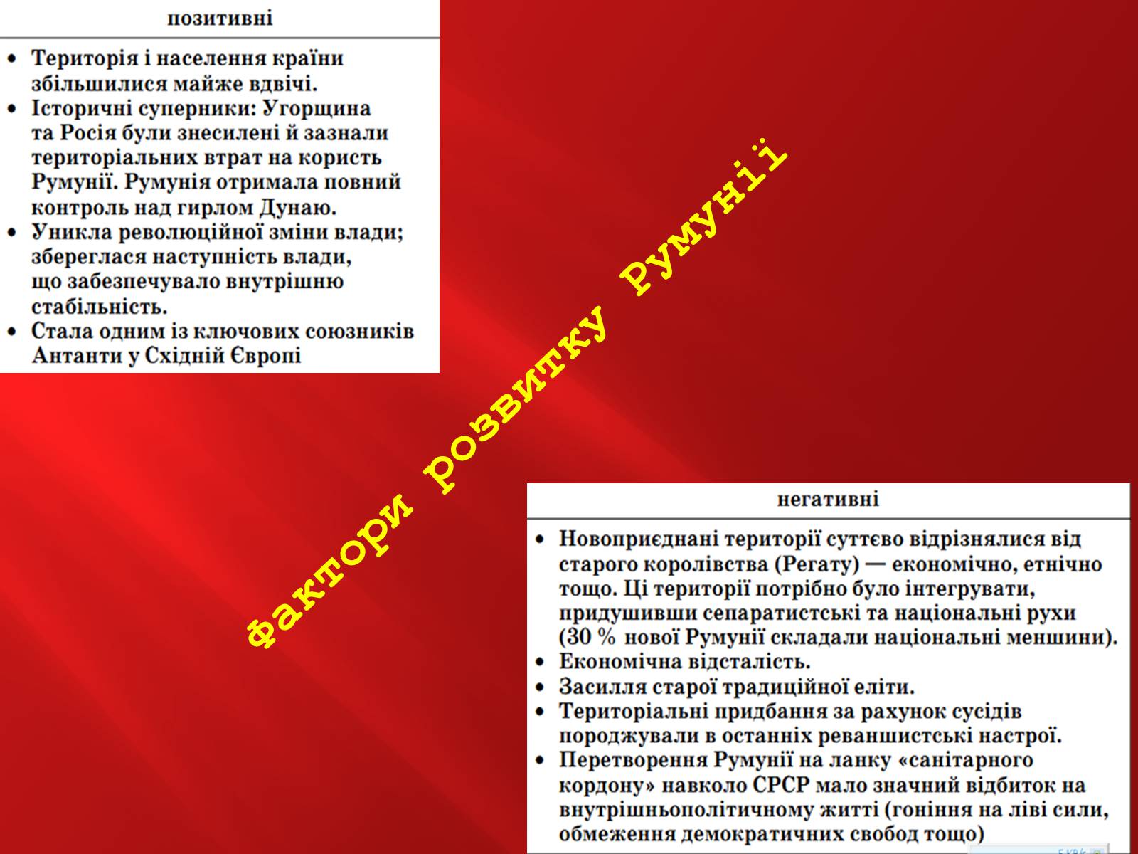 Презентація на тему «Румунія» (варіант 1) - Слайд #12 Презентація на тему «Румунія» (варіант 1) - Слайд #12
