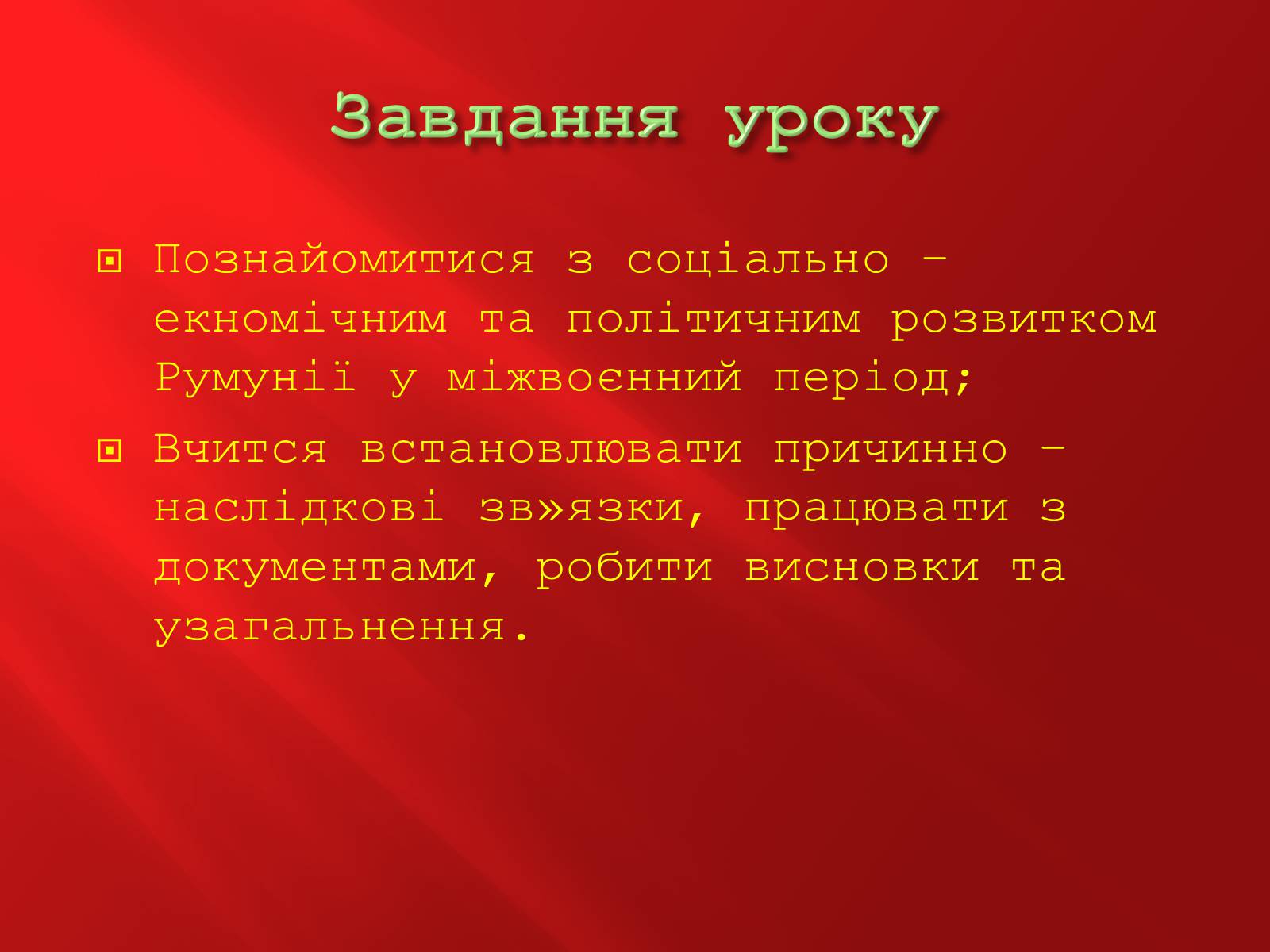 Презентація на тему «Румунія» (варіант 1) - Слайд #2 Презентація на тему «Румунія» (варіант 1) - Слайд #2