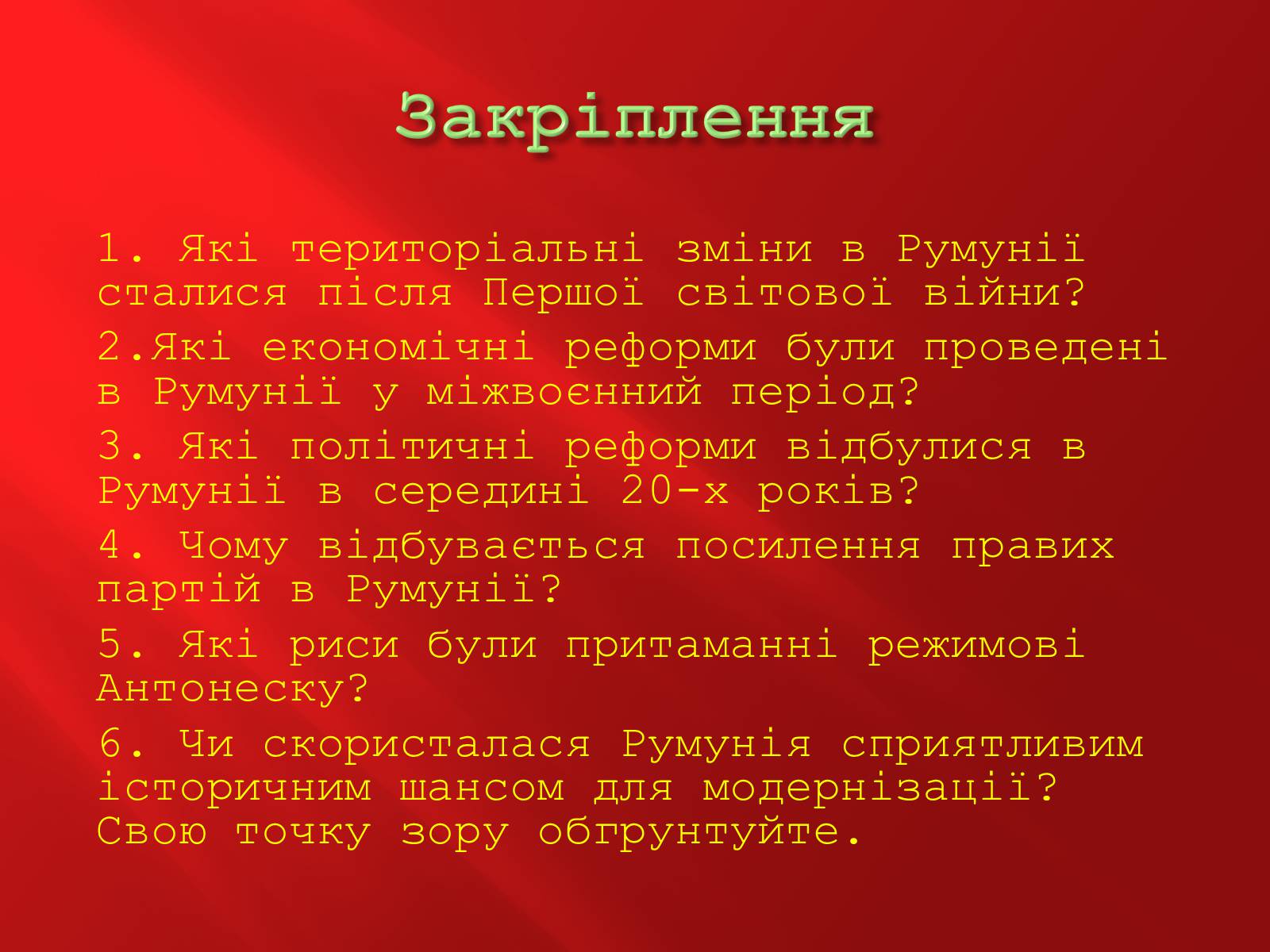 Презентація на тему «Румунія» (варіант 1) - Слайд #21 Презентація на тему «Румунія» (варіант 1) - Слайд #21