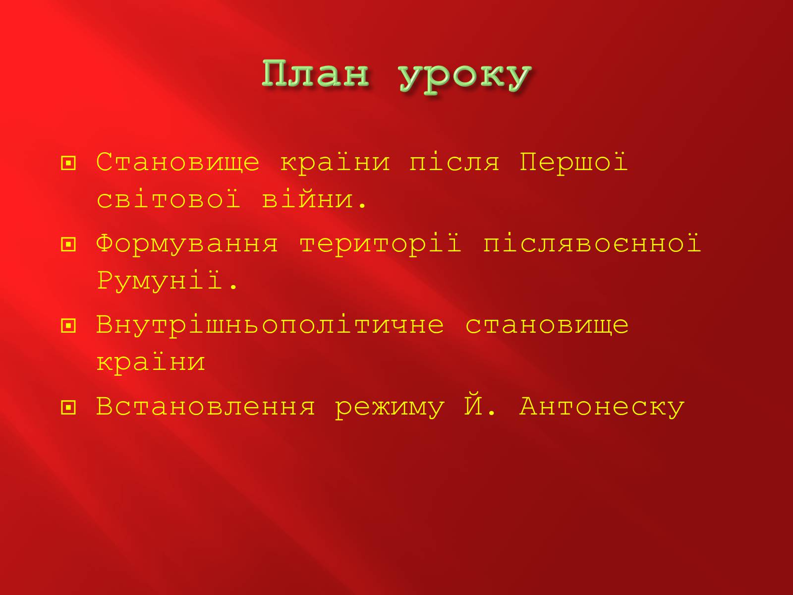 Презентація на тему «Румунія» (варіант 1) - Слайд #3 Презентація на тему «Румунія» (варіант 1) - Слайд #3