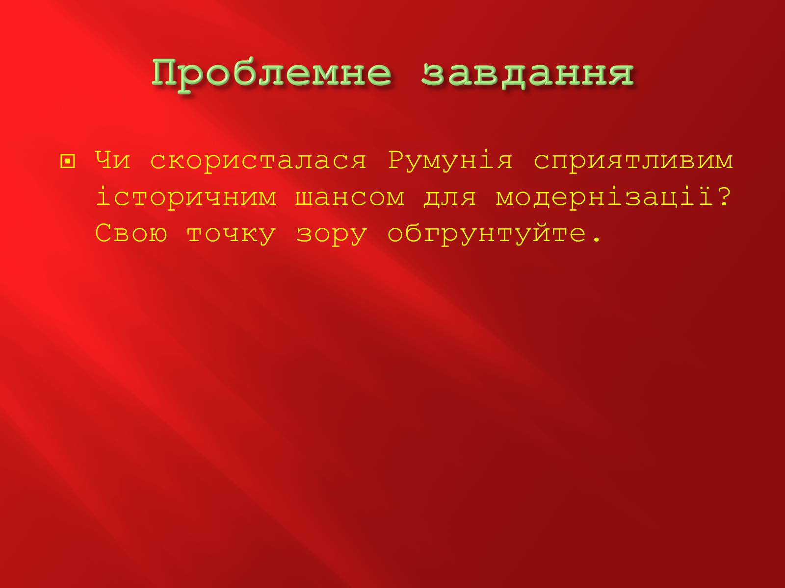 Презентація на тему «Румунія» (варіант 1) - Слайд #5 Презентація на тему «Румунія» (варіант 1) - Слайд #5