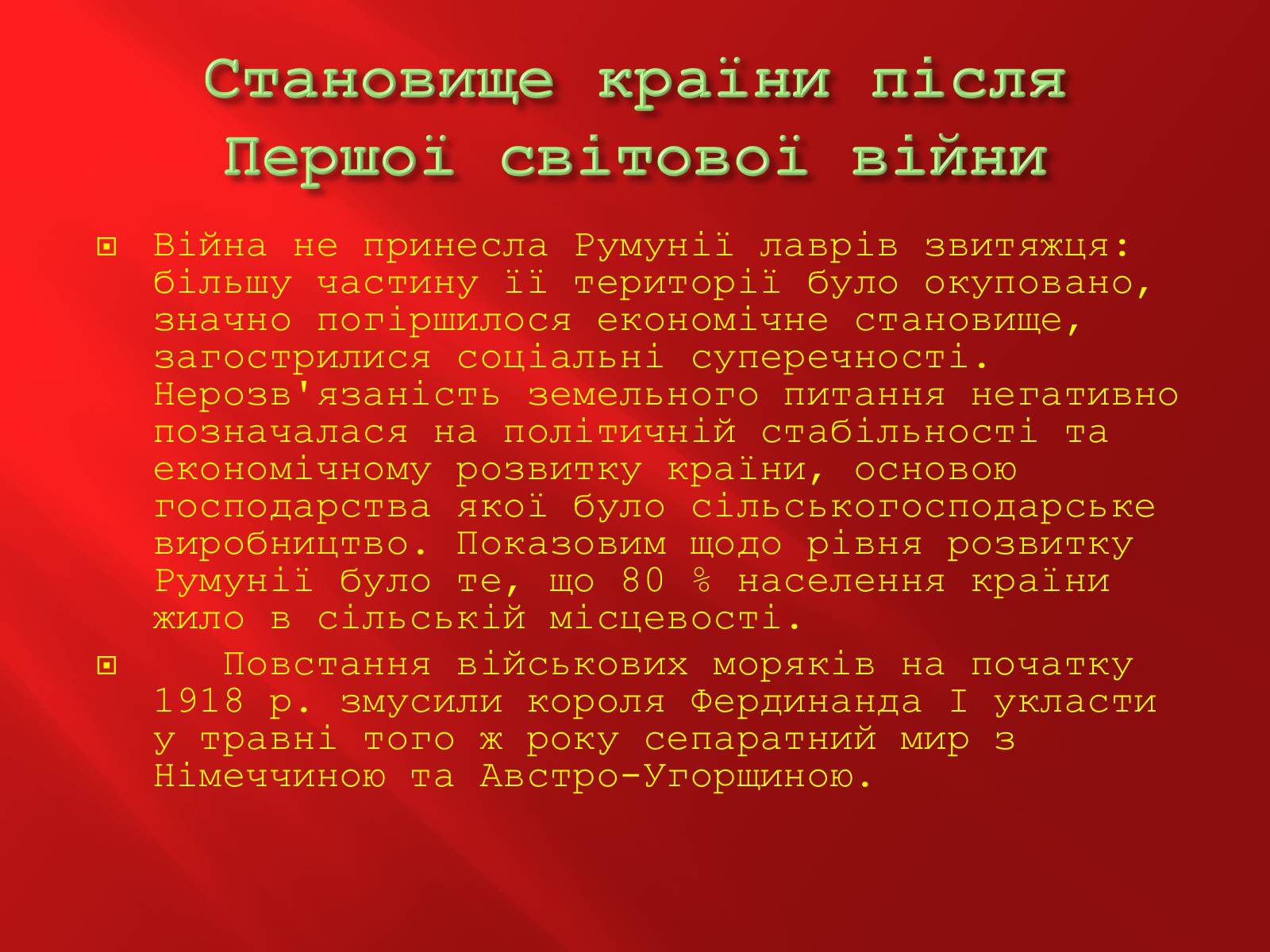 Презентація на тему «Румунія» (варіант 1) - Слайд #6 Презентація на тему «Румунія» (варіант 1) - Слайд #6