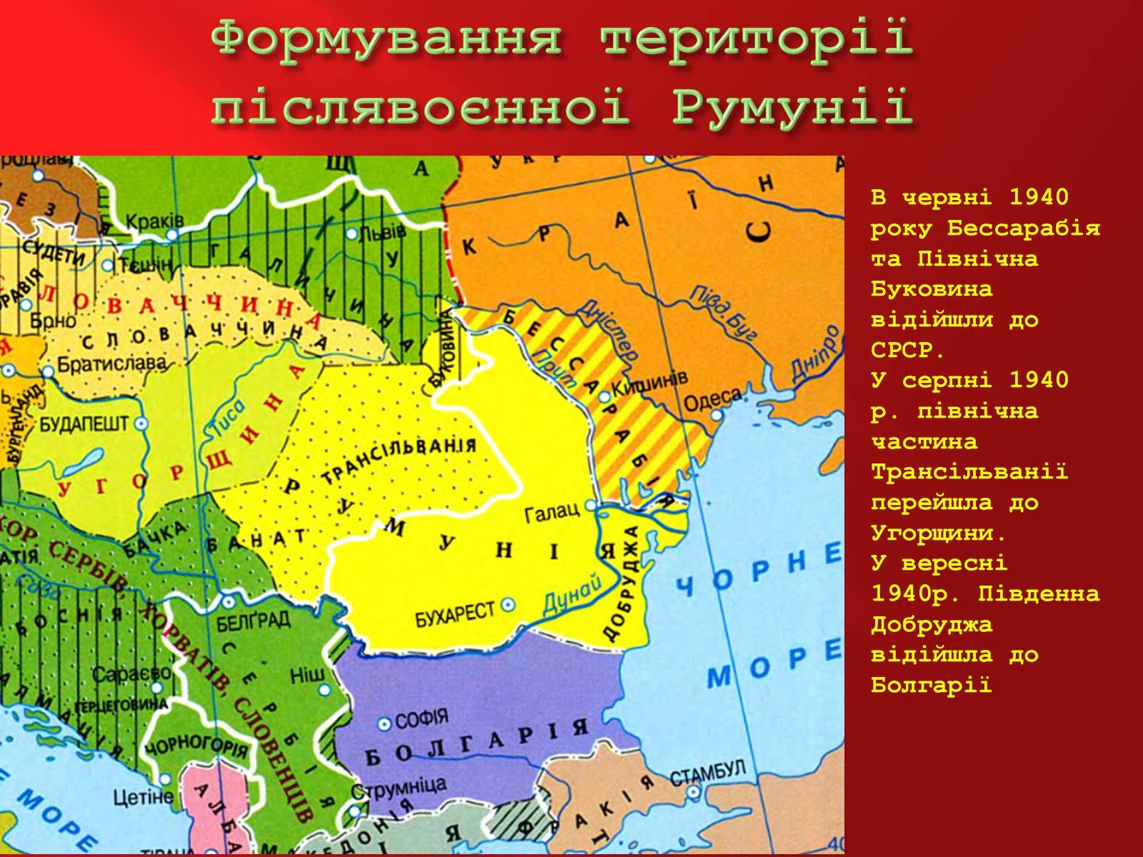 Презентація на тему «Румунія» (варіант 1) - Слайд #8 Презентація на тему «Румунія» (варіант 1) - Слайд #8