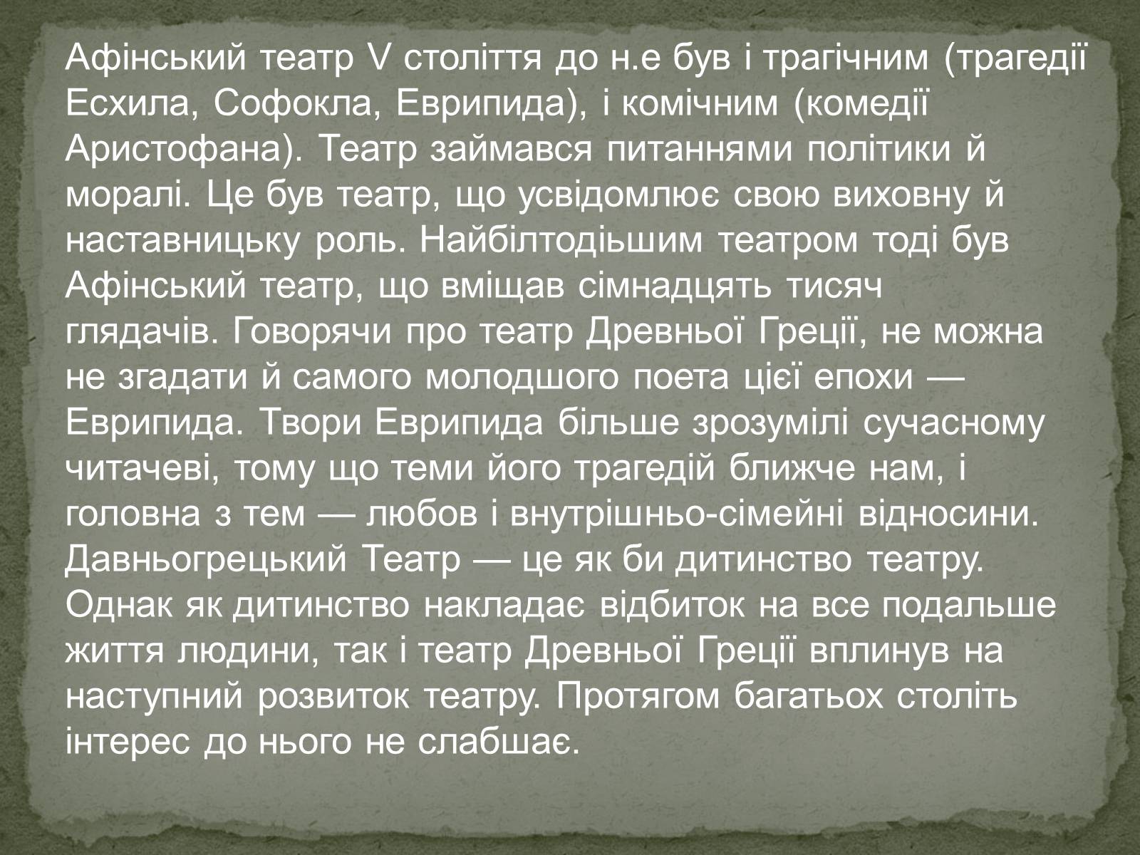 Презентація на тему «Культура древньої Греції» - Слайд #12 Презентація на тему «Культура древньої Греції» - Слайд #12