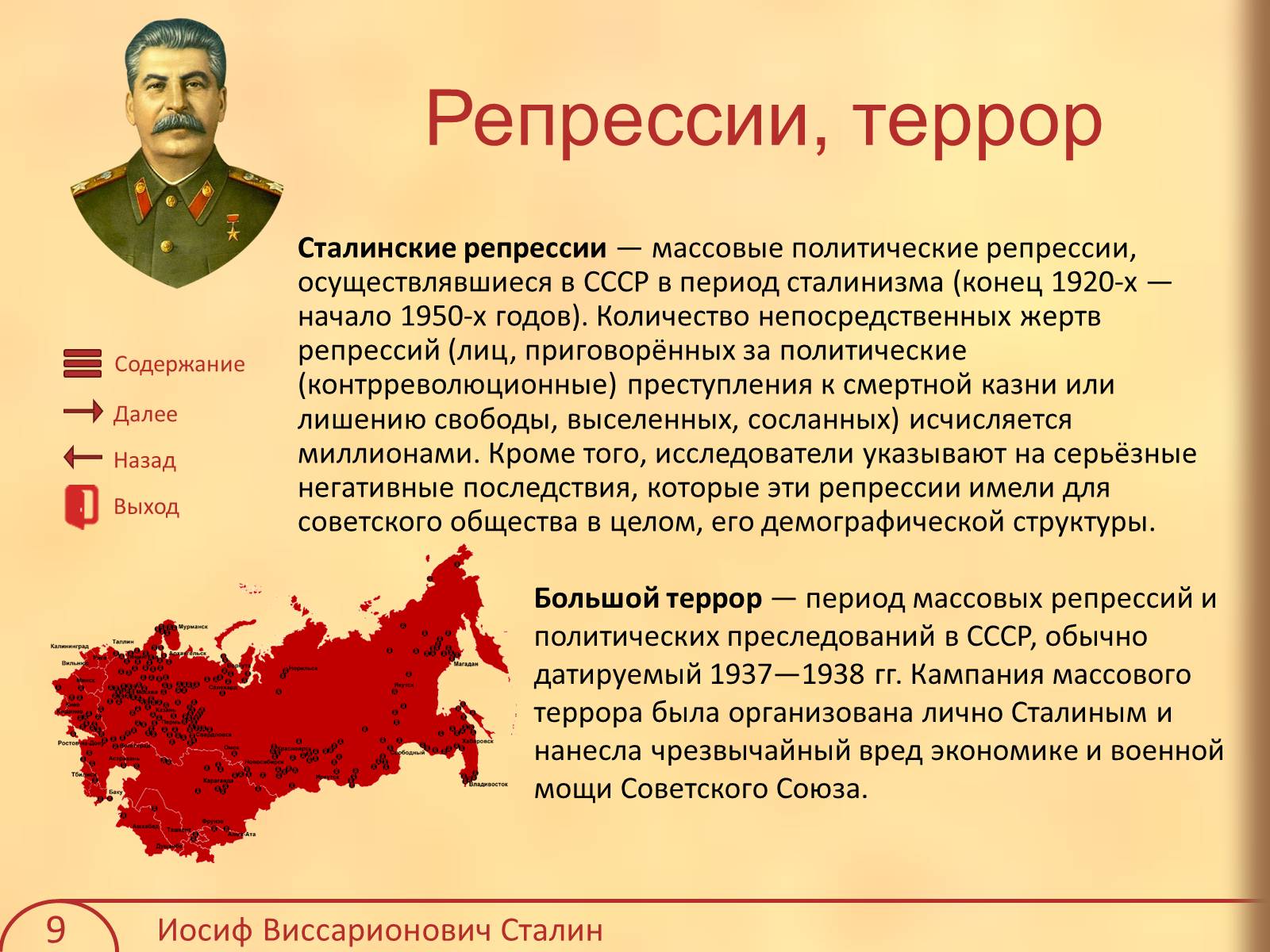 Презентація на тему «Иосиф Виссарионович Сталин» - Слайд #10 Презентація на тему «Иосиф Виссарионович Сталин» - Слайд #10