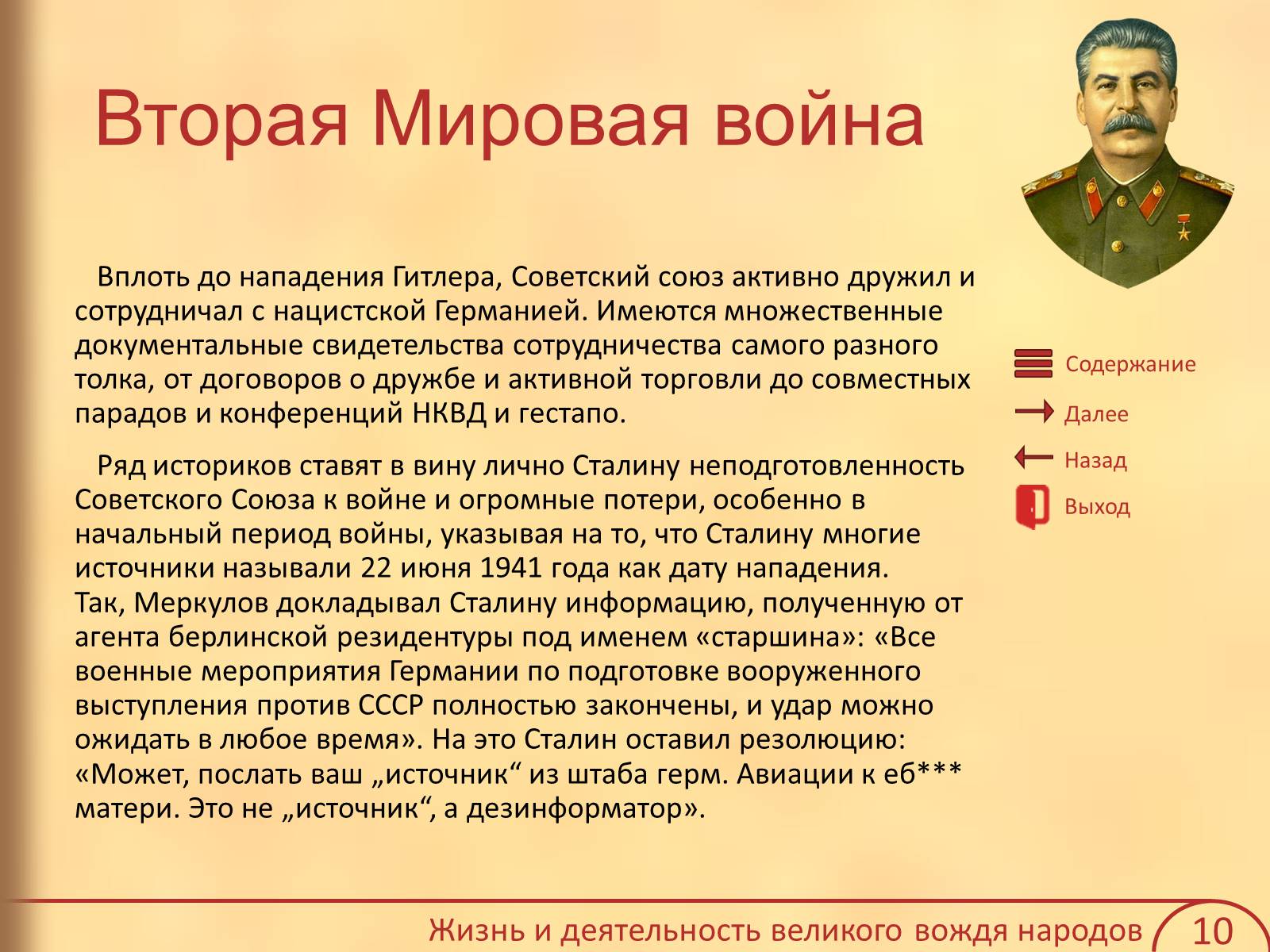 Презентація на тему «Иосиф Виссарионович Сталин» - Слайд #11 Презентація на тему «Иосиф Виссарионович Сталин» - Слайд #11