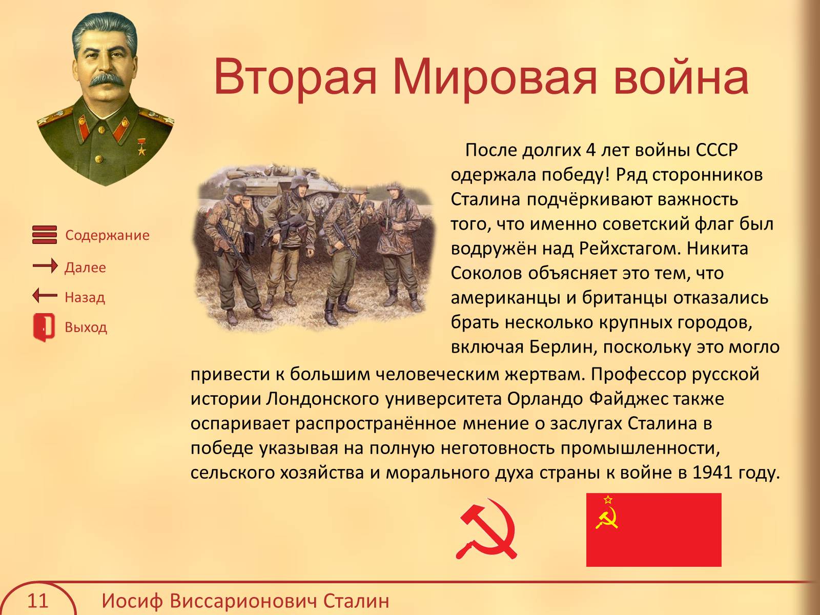 Презентація на тему «Иосиф Виссарионович Сталин» - Слайд #12 Презентація на тему «Иосиф Виссарионович Сталин» - Слайд #12