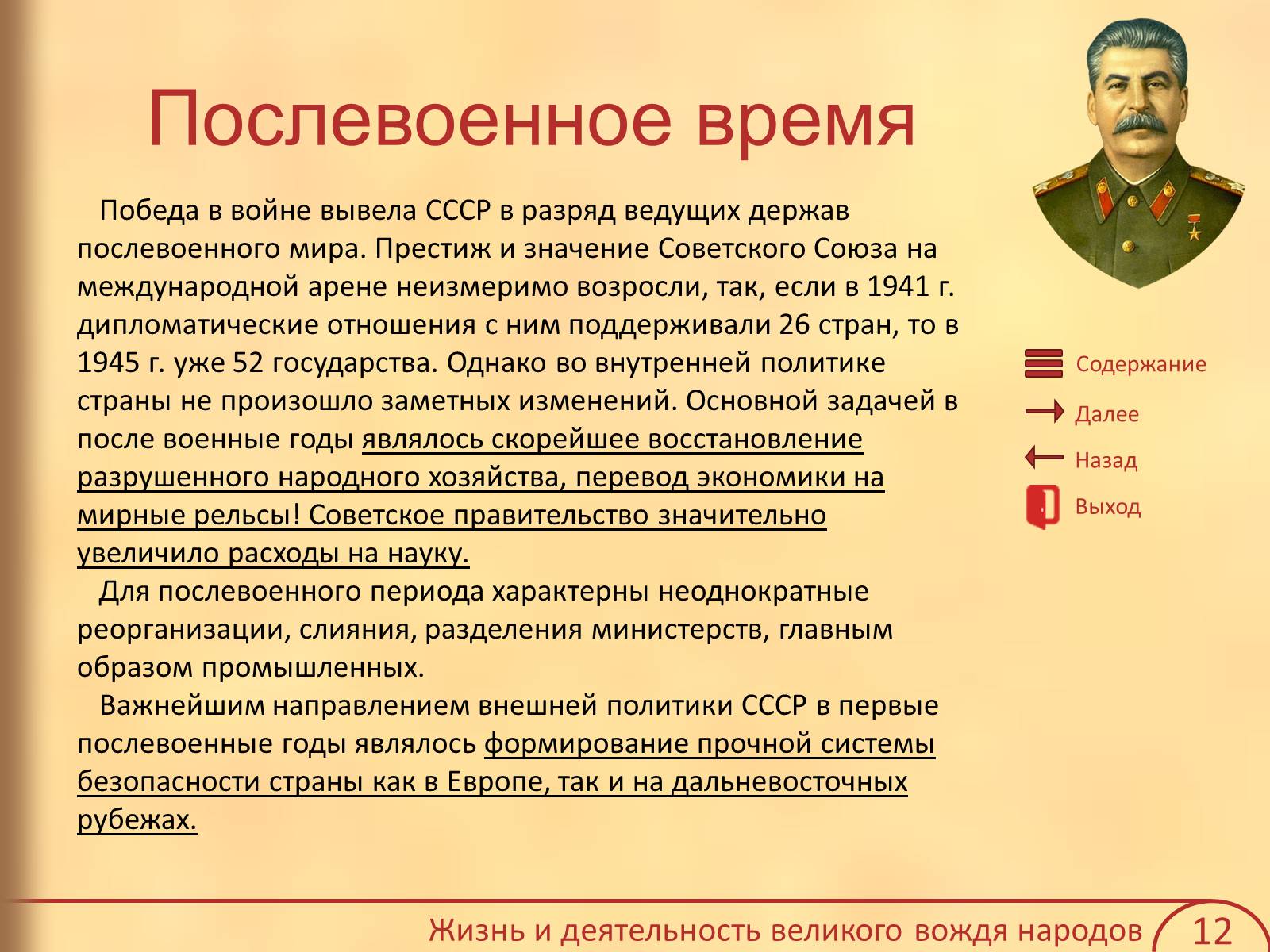 Презентація на тему «Иосиф Виссарионович Сталин» - Слайд #13 Презентація на тему «Иосиф Виссарионович Сталин» - Слайд #13