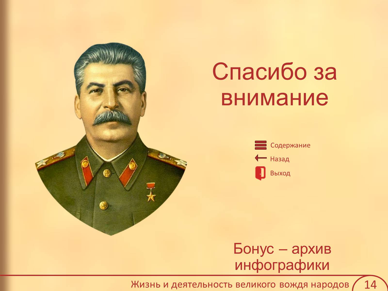 Презентація на тему «Иосиф Виссарионович Сталин» - Слайд #15 Презентація на тему «Иосиф Виссарионович Сталин» - Слайд #15