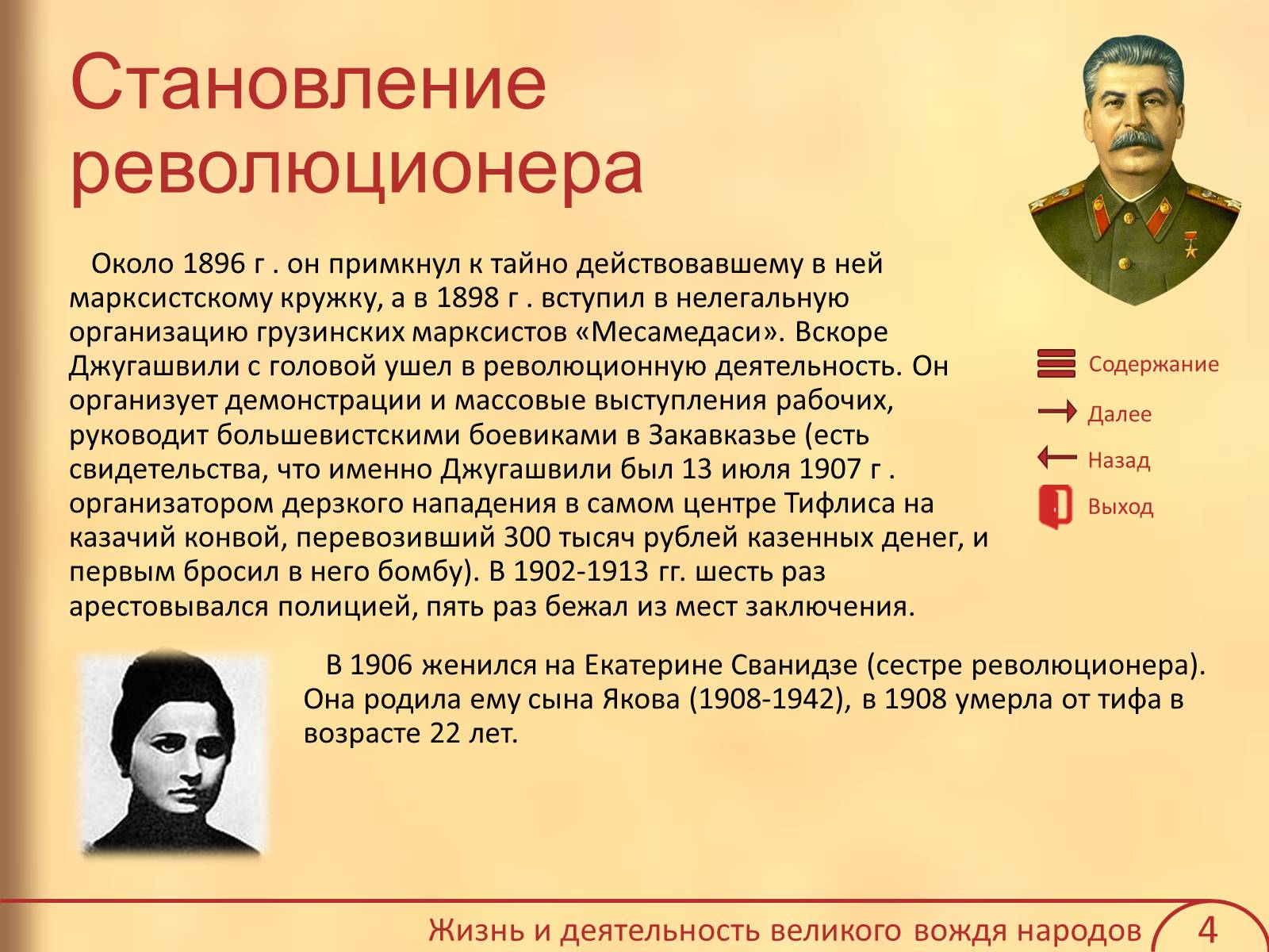 Презентація на тему «Иосиф Виссарионович Сталин» - Слайд #5 Презентація на тему «Иосиф Виссарионович Сталин» - Слайд #5
