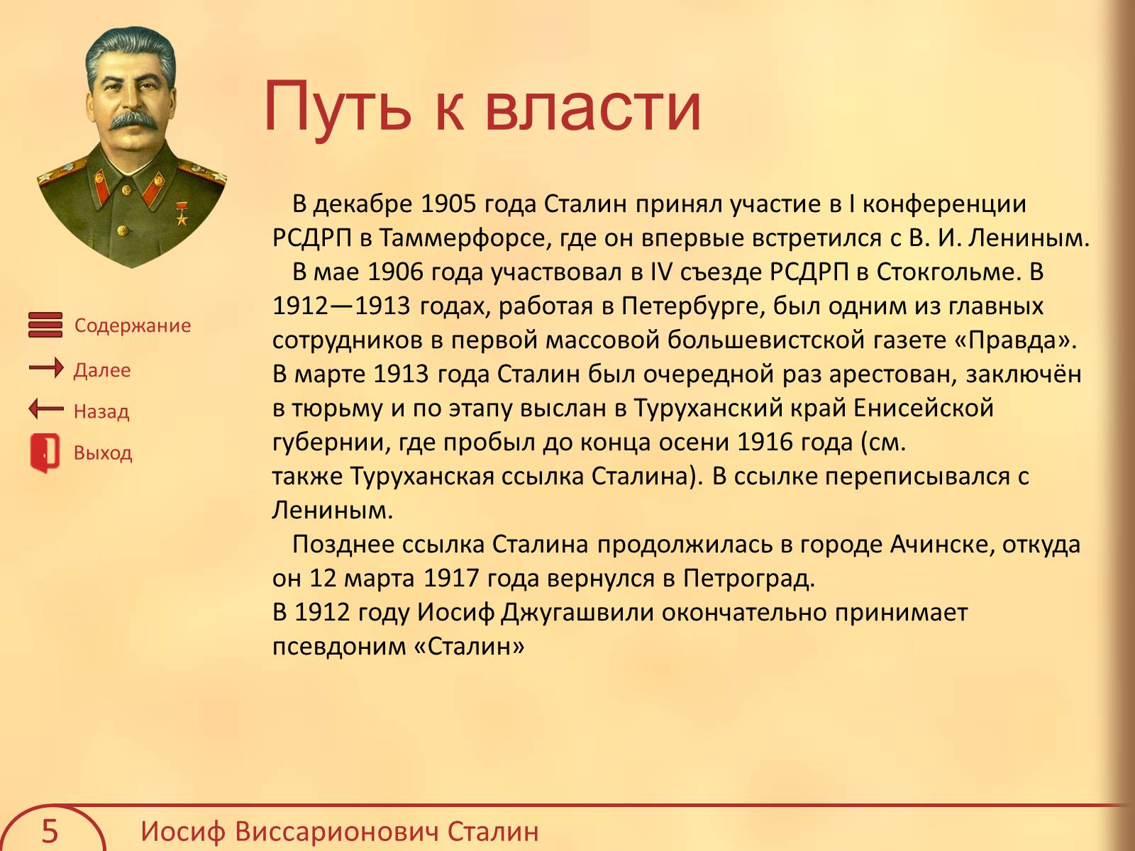Презентація на тему «Иосиф Виссарионович Сталин» - Слайд #6 Презентація на тему «Иосиф Виссарионович Сталин» - Слайд #6