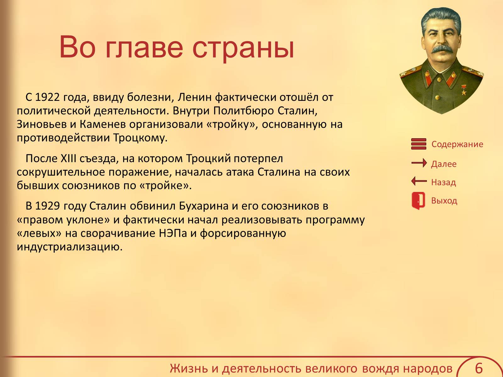 Презентація на тему «Иосиф Виссарионович Сталин» - Слайд #7 Презентація на тему «Иосиф Виссарионович Сталин» - Слайд #7