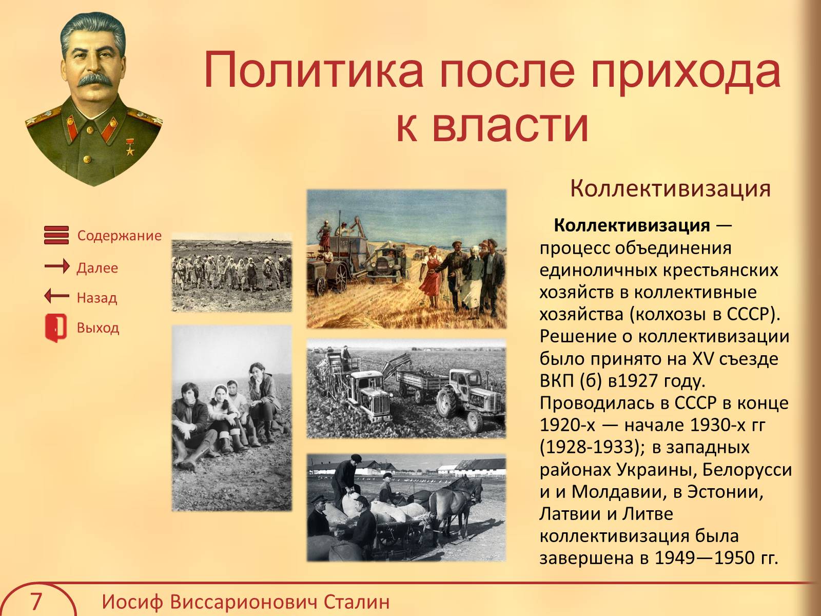 Презентація на тему «Иосиф Виссарионович Сталин» - Слайд #8 Презентація на тему «Иосиф Виссарионович Сталин» - Слайд #8