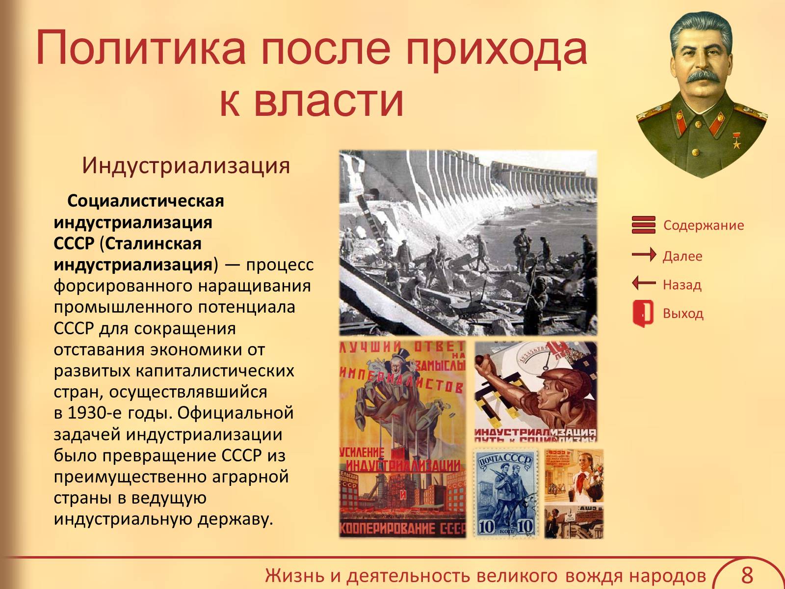 Презентація на тему «Иосиф Виссарионович Сталин» - Слайд #9 Презентація на тему «Иосиф Виссарионович Сталин» - Слайд #9