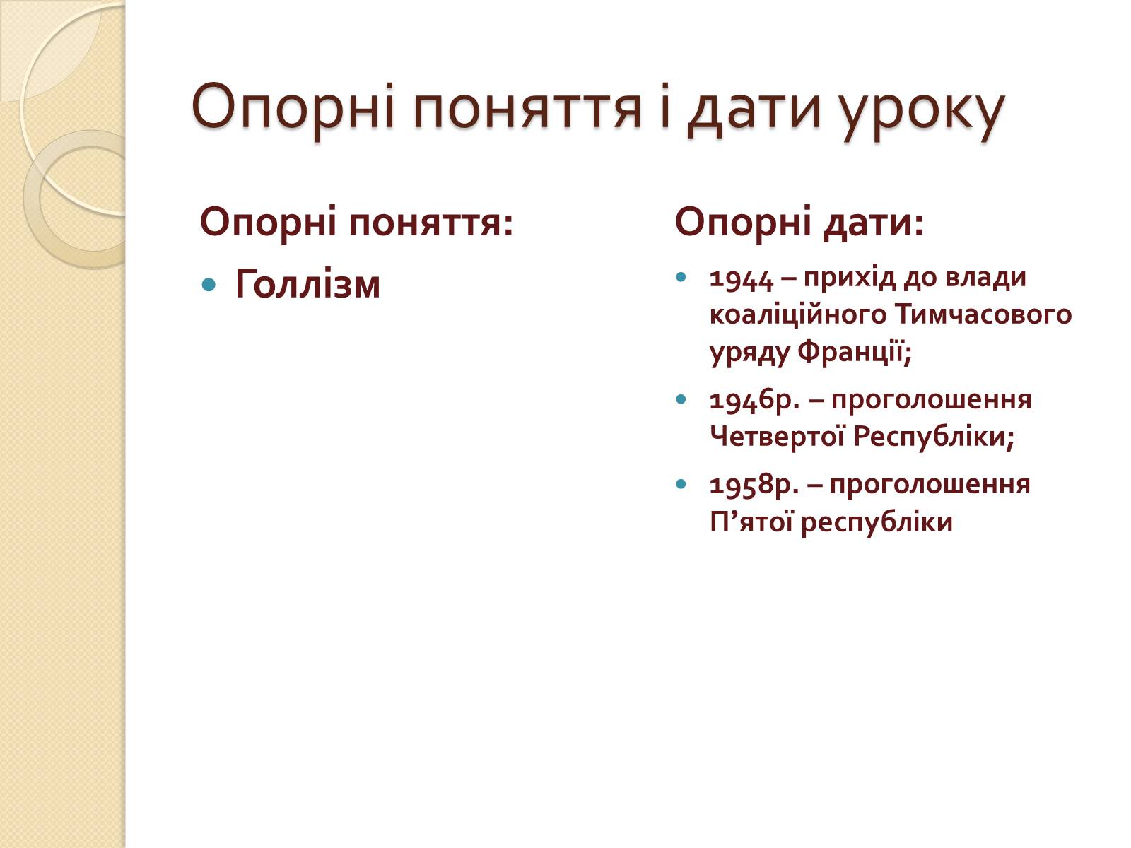 Презентація на тему «Франція у ІІ половині ХХ – на початку ХХІ століття» - Слайд #4