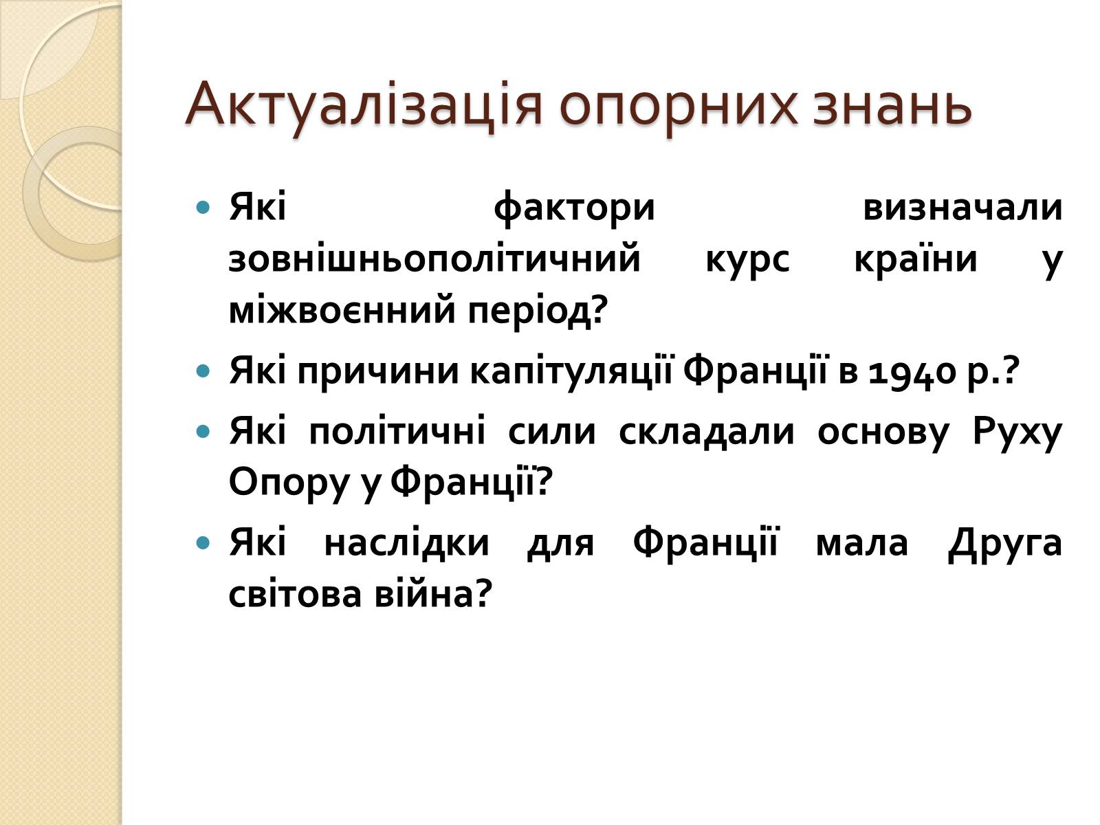 Презентація на тему «Франція у ІІ половині ХХ – на початку ХХІ століття» - Слайд #5