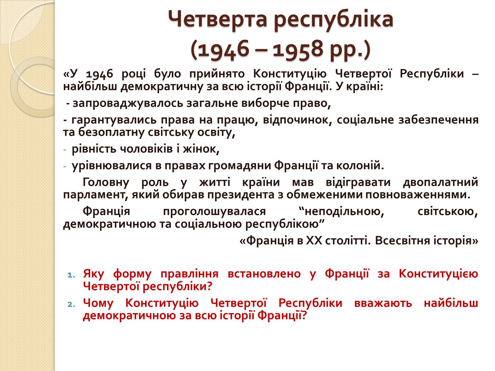 Презентація на тему «Франція у ІІ половині ХХ – на початку ХХІ століття» - Слайд #8