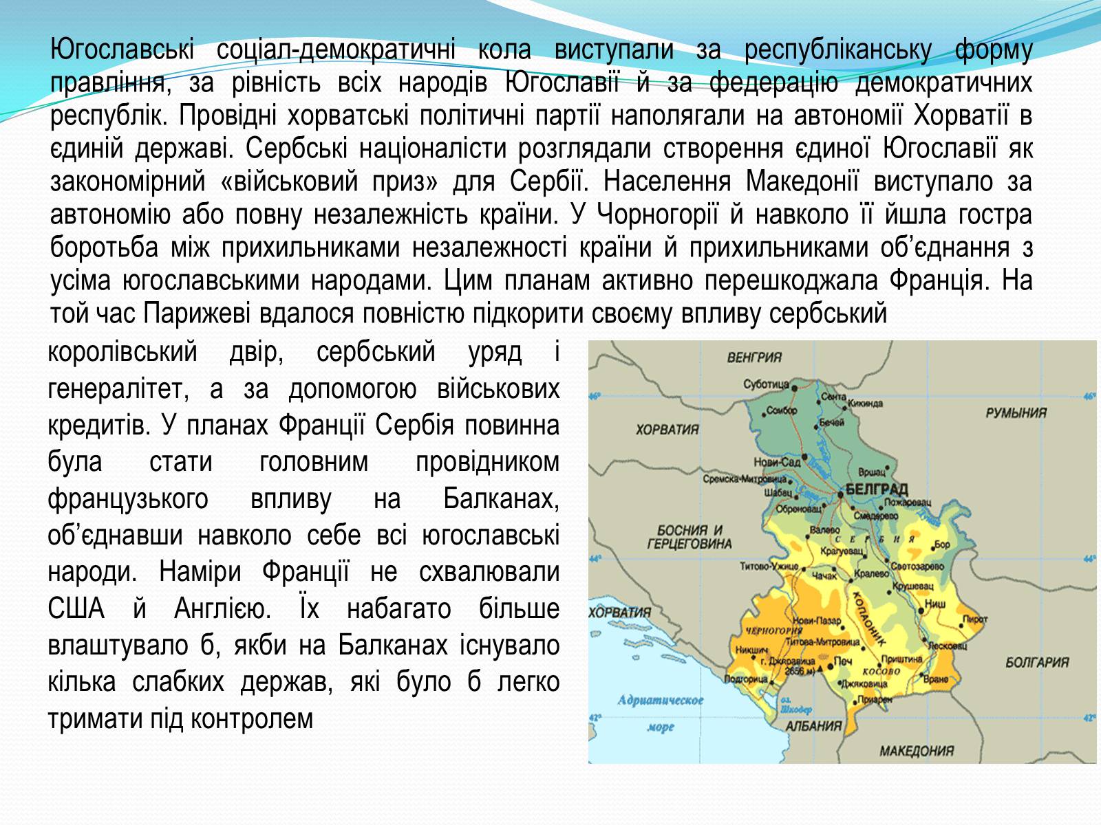 Презентація на тему «Югославія на початку ХХ ст» - Слайд #10 Презентація на тему «Югославія на початку ХХ ст» - Слайд #10