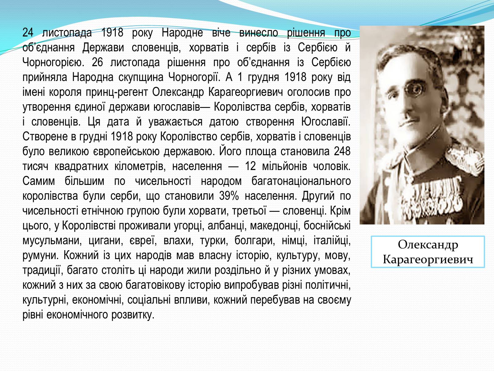 Презентація на тему «Югославія на початку ХХ ст» - Слайд #11 Презентація на тему «Югославія на початку ХХ ст» - Слайд #11