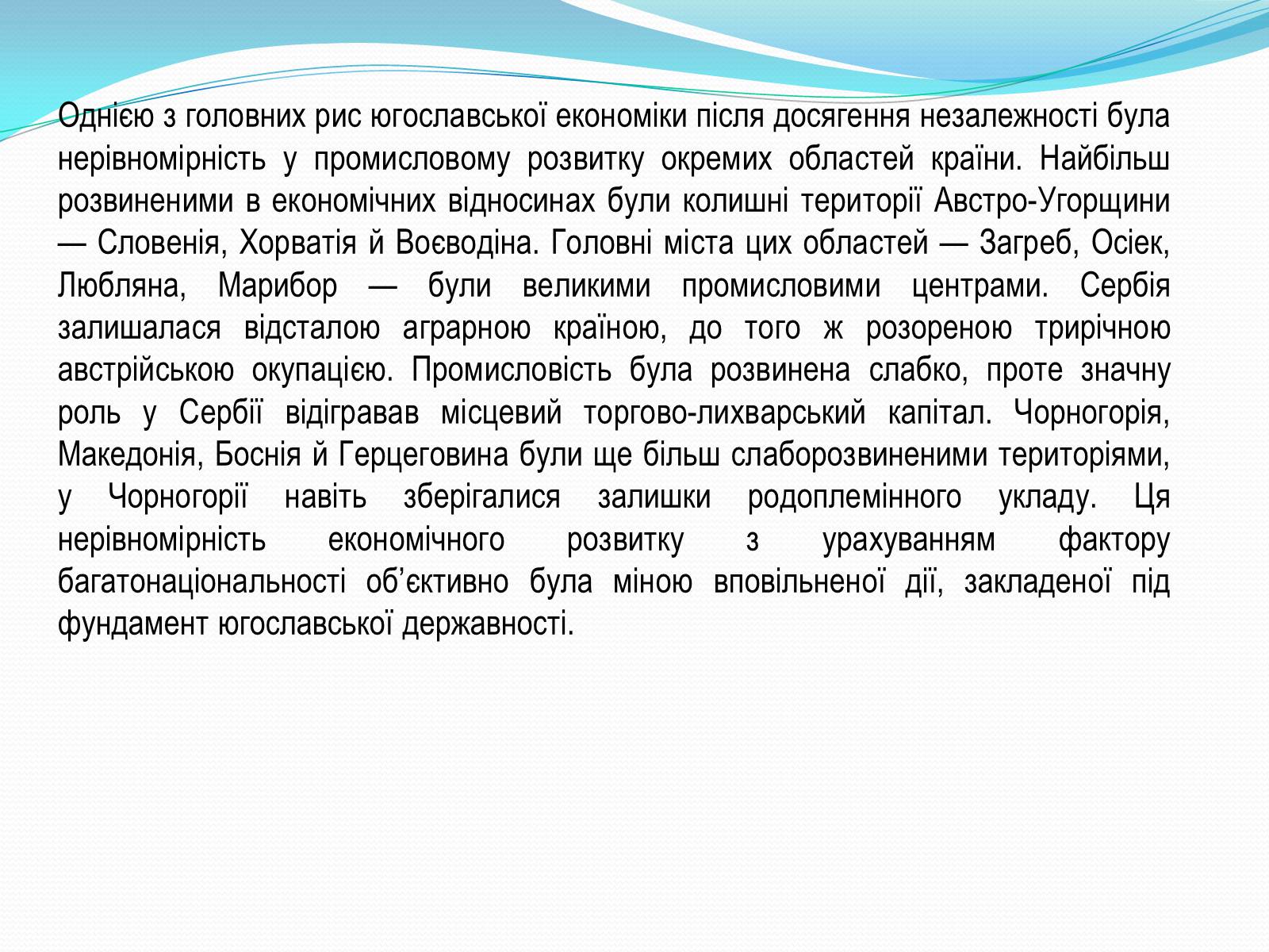 Презентація на тему «Югославія на початку ХХ ст» - Слайд #14 Презентація на тему «Югославія на початку ХХ ст» - Слайд #14