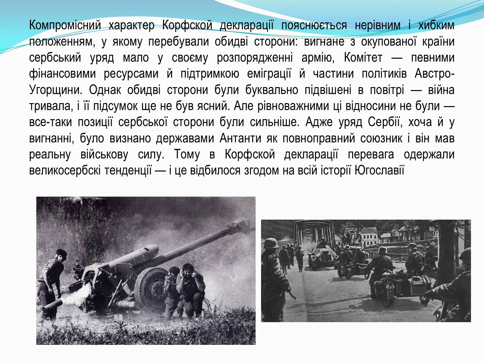 Презентація на тему «Югославія на початку ХХ ст» - Слайд #5 Презентація на тему «Югославія на початку ХХ ст» - Слайд #5