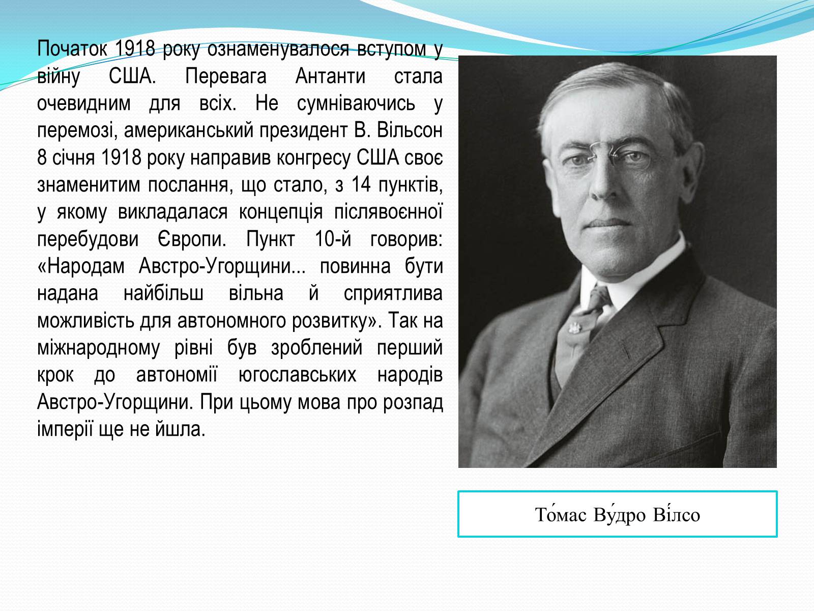Презентація на тему «Югославія на початку ХХ ст» - Слайд #6 Презентація на тему «Югославія на початку ХХ ст» - Слайд #6