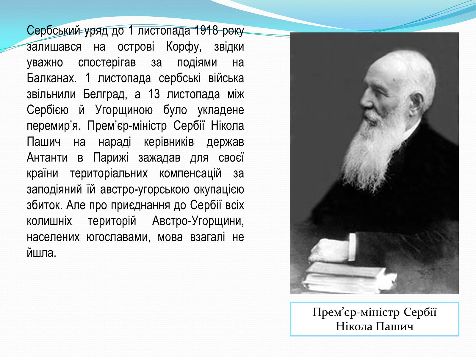 Презентація на тему «Югославія на початку ХХ ст» - Слайд #9 Презентація на тему «Югославія на початку ХХ ст» - Слайд #9