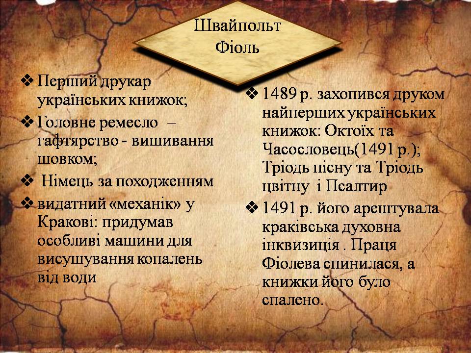 Презентація на тему «Історія книгодрукування у світі» - Слайд #14 Презентація на тему «Історія книгодрукування у світі» - Слайд #14