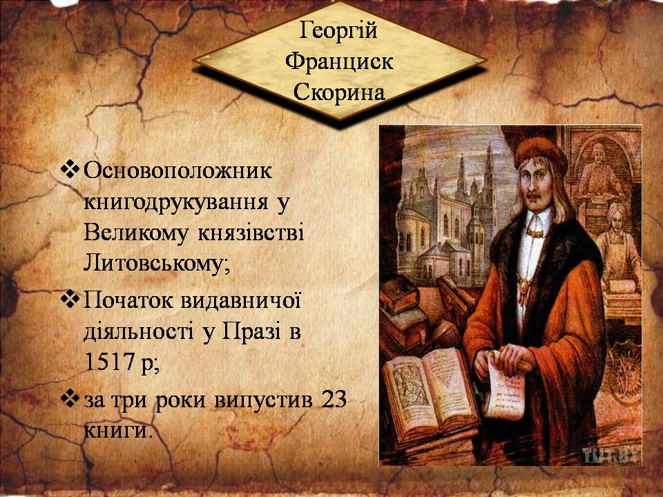 Презентація на тему «Історія книгодрукування у світі» - Слайд #15 Презентація на тему «Історія книгодрукування у світі» - Слайд #15