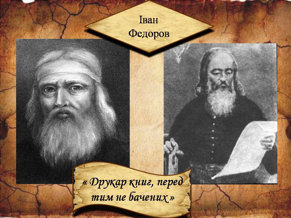 Презентація на тему «Історія книгодрукування у світі» - Слайд #16 Презентація на тему «Історія книгодрукування у світі» - Слайд #16