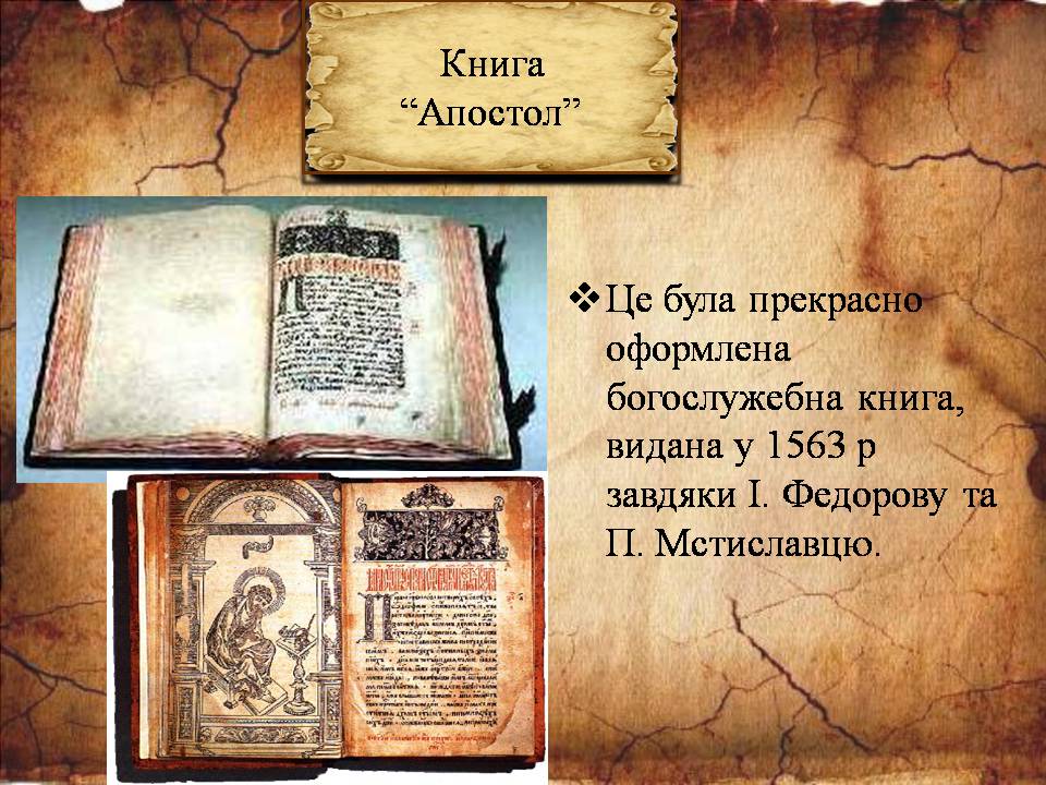 Презентація на тему «Історія книгодрукування у світі» - Слайд #17 Презентація на тему «Історія книгодрукування у світі» - Слайд #17