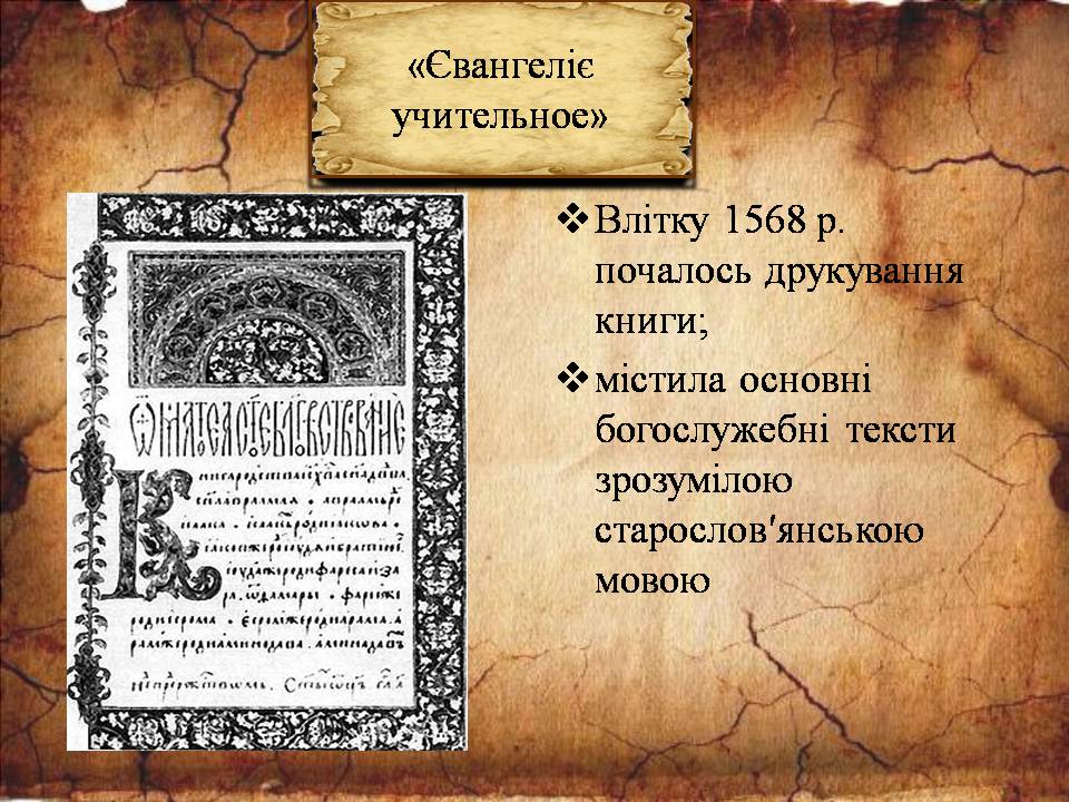 Презентація на тему «Історія книгодрукування у світі» - Слайд #18 Презентація на тему «Історія книгодрукування у світі» - Слайд #18