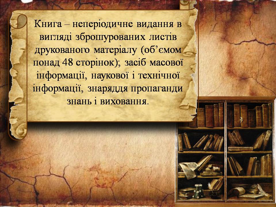Презентація на тему «Історія книгодрукування у світі» - Слайд #5 Презентація на тему «Історія книгодрукування у світі» - Слайд #5
