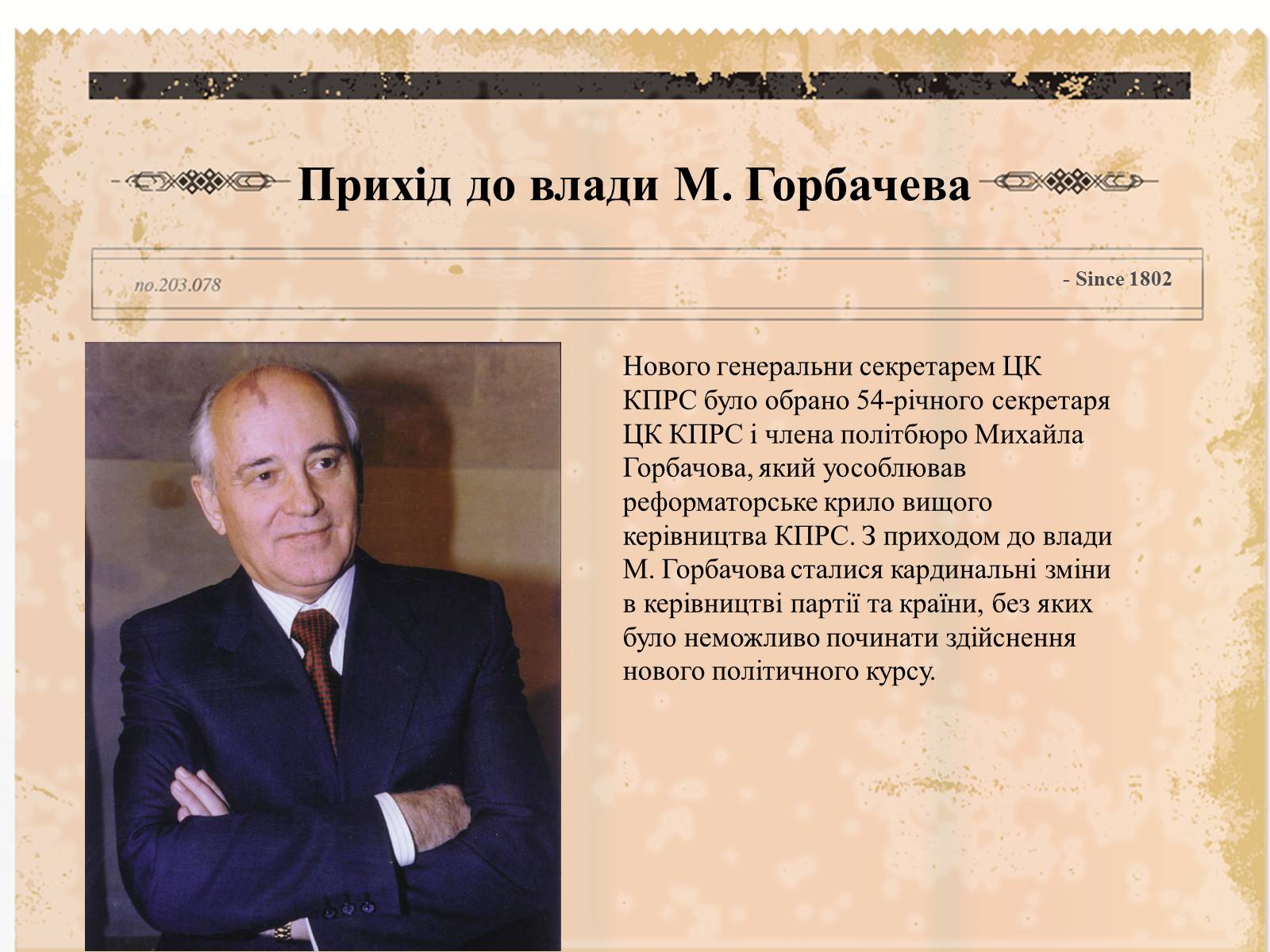 Презентація на тему «Суспільно-політичне життя країни, Перебудова та Розпад СРСР» - Слайд #12 Презентація на тему «Суспільно-політичне життя країни, Перебудова та Розпад СРСР» - Слайд #12