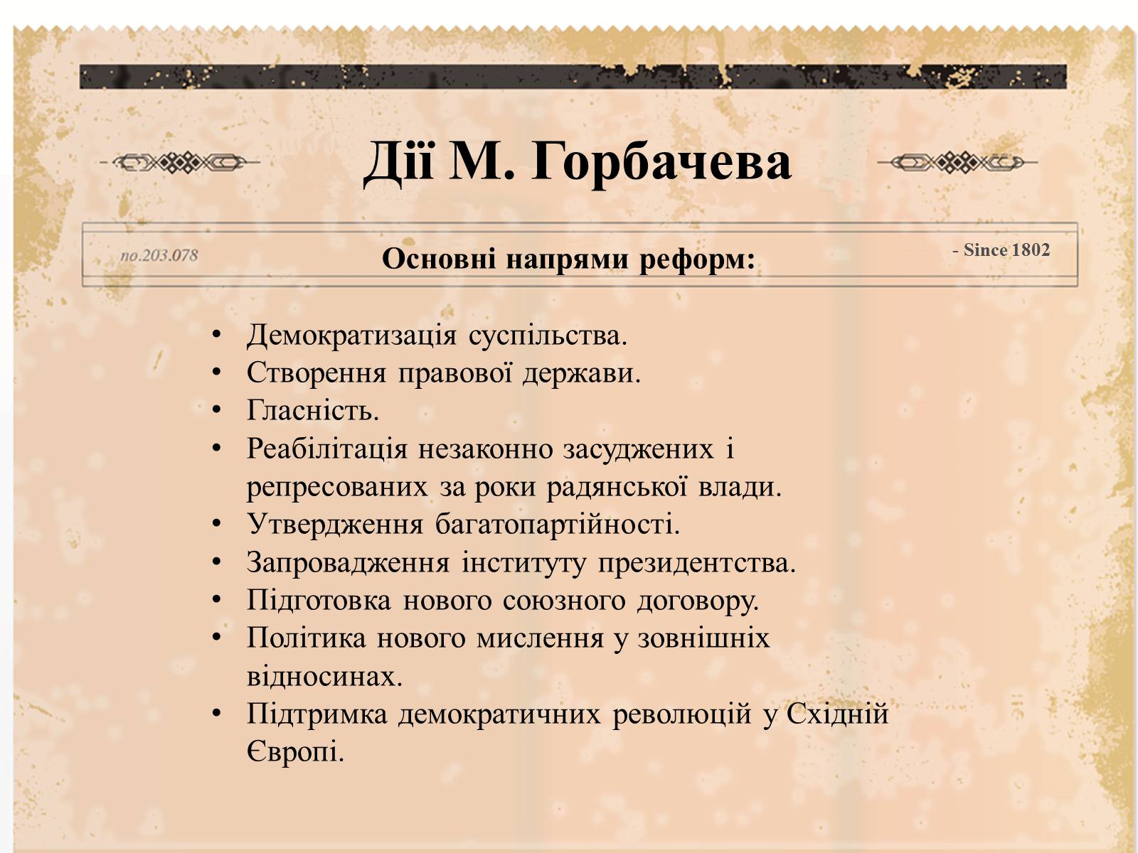 Презентація на тему «Суспільно-політичне життя країни, Перебудова та Розпад СРСР» - Слайд #17 Презентація на тему «Суспільно-політичне життя країни, Перебудова та Розпад СРСР» - Слайд #17