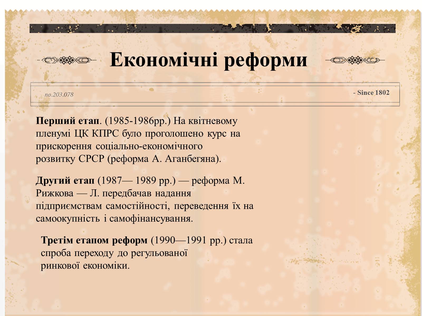 Презентація на тему «Суспільно-політичне життя країни, Перебудова та Розпад СРСР» - Слайд #18 Презентація на тему «Суспільно-політичне життя країни, Перебудова та Розпад СРСР» - Слайд #18
