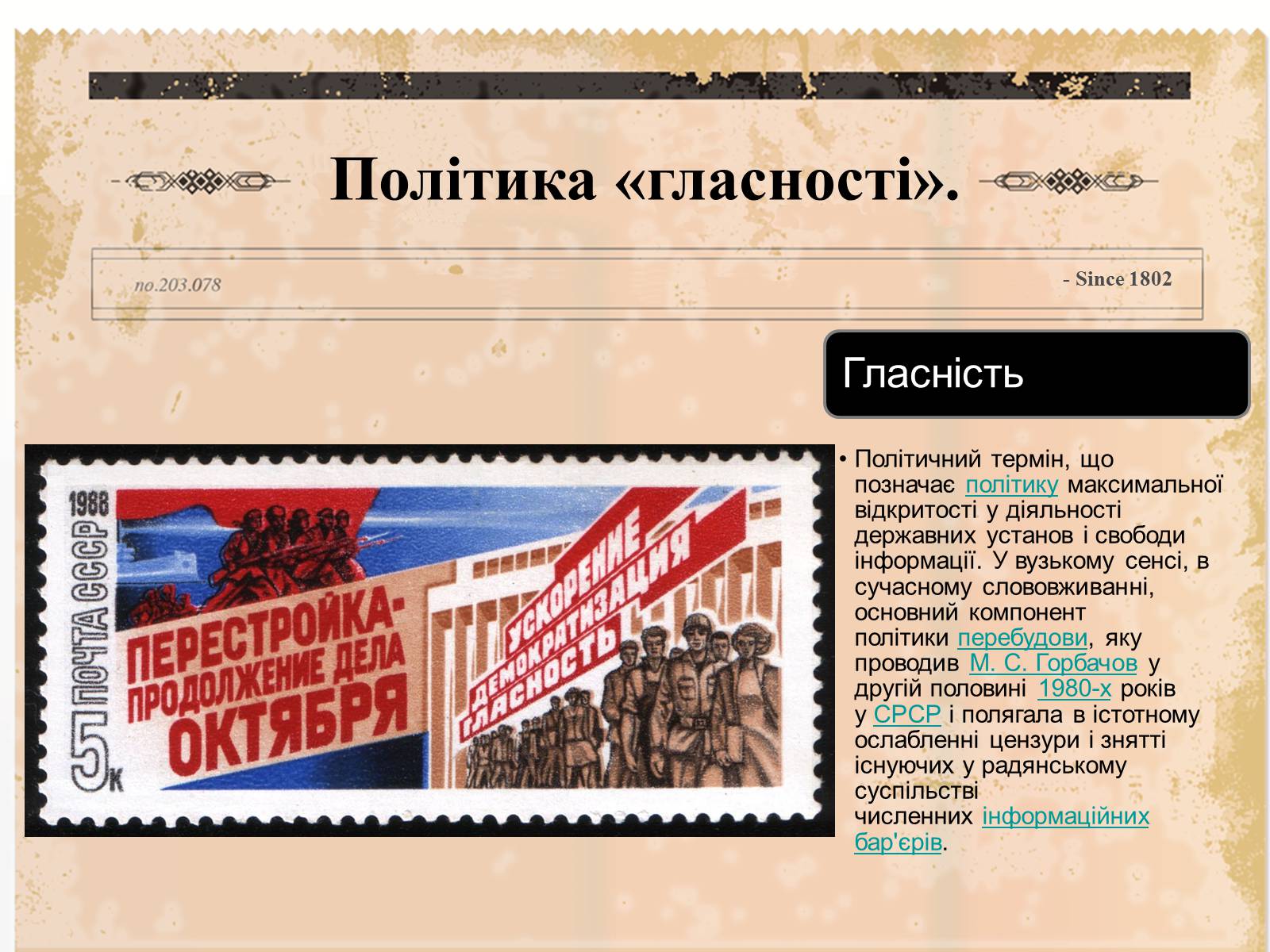 Презентація на тему «Суспільно-політичне життя країни, Перебудова та Розпад СРСР» - Слайд #19 Презентація на тему «Суспільно-політичне життя країни, Перебудова та Розпад СРСР» - Слайд #19