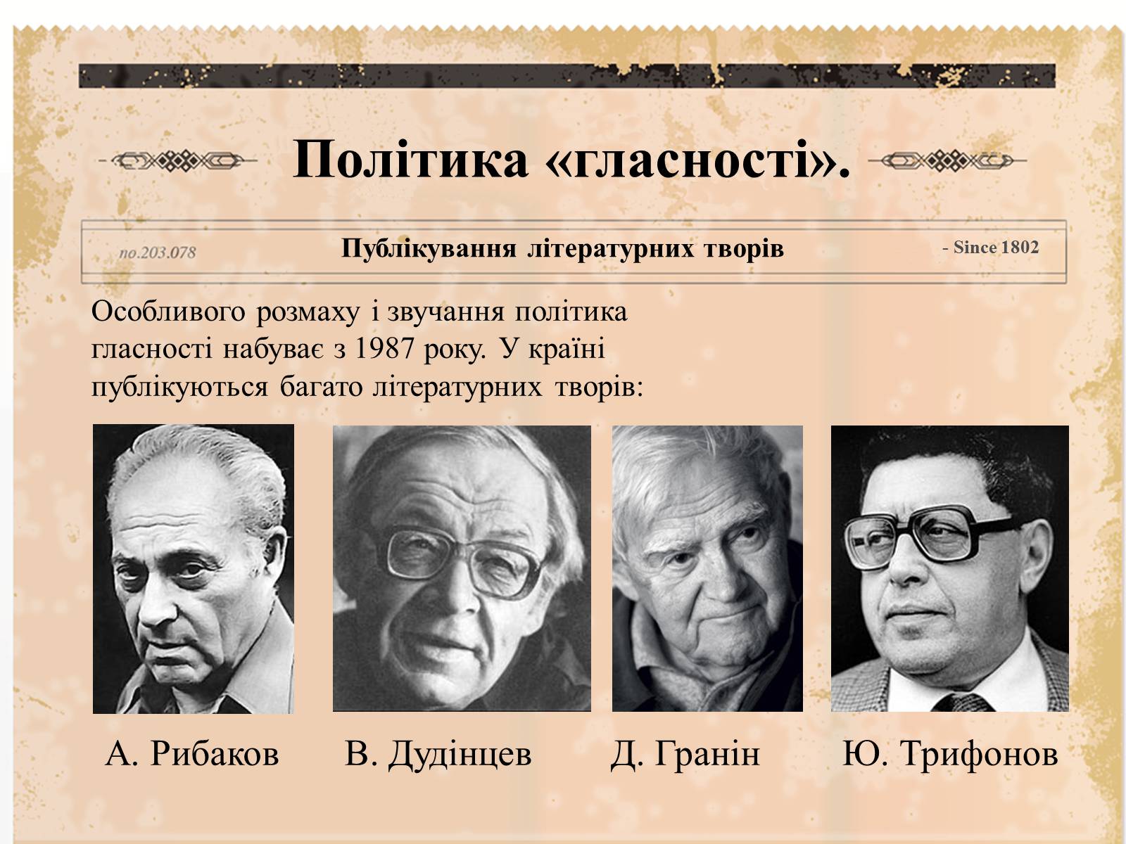 Презентація на тему «Суспільно-політичне життя країни, Перебудова та Розпад СРСР» - Слайд #20 Презентація на тему «Суспільно-політичне життя країни, Перебудова та Розпад СРСР» - Слайд #20