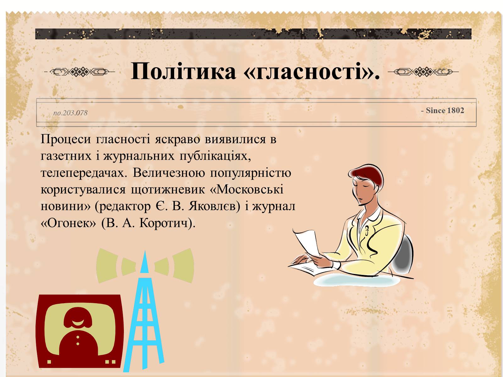 Презентація на тему «Суспільно-політичне життя країни, Перебудова та Розпад СРСР» - Слайд #22 Презентація на тему «Суспільно-політичне життя країни, Перебудова та Розпад СРСР» - Слайд #22