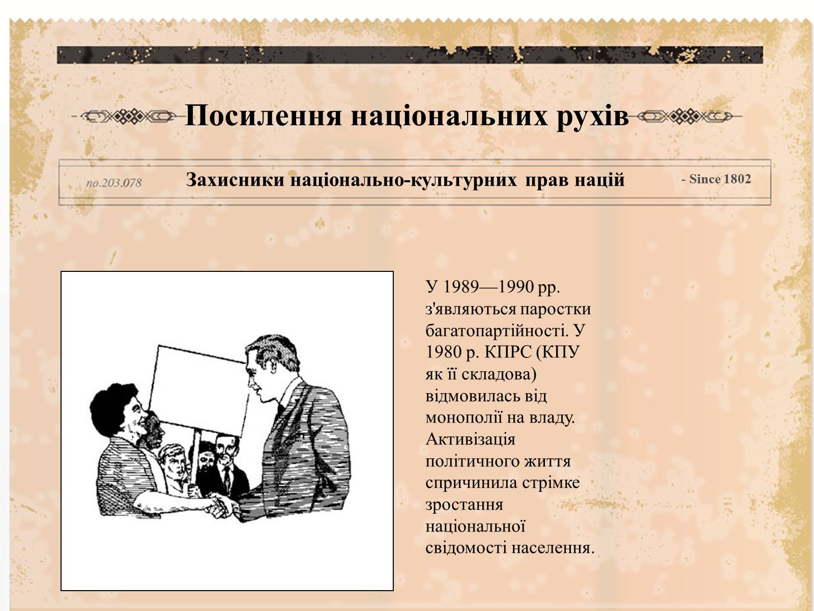 Презентація на тему «Суспільно-політичне життя країни, Перебудова та Розпад СРСР» - Слайд #23 Презентація на тему «Суспільно-політичне життя країни, Перебудова та Розпад СРСР» - Слайд #23