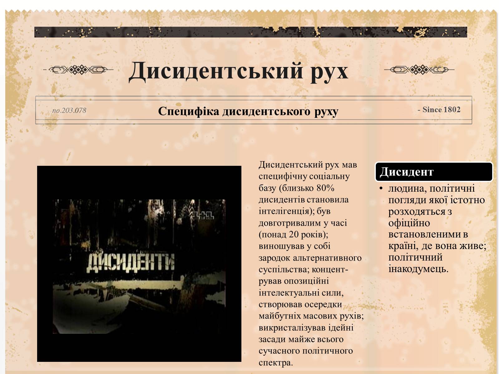 Презентація на тему «Суспільно-політичне життя країни, Перебудова та Розпад СРСР» - Слайд #3 Презентація на тему «Суспільно-політичне життя країни, Перебудова та Розпад СРСР» - Слайд #3