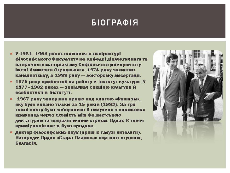 Презентація на тему «Розвиток Болгарії після Другої світової війни» - Слайд #21 Презентація на тему «Розвиток Болгарії після Другої світової війни» - Слайд #21