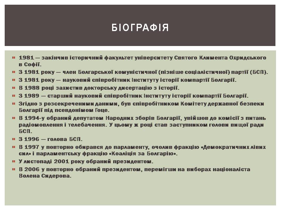 Презентація на тему «Розвиток Болгарії після Другої світової війни» - Слайд #25 Презентація на тему «Розвиток Болгарії після Другої світової війни» - Слайд #25