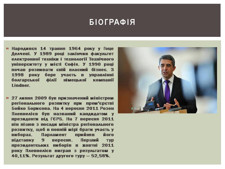 Презентація на тему «Розвиток Болгарії після Другої світової війни» - Слайд #27 Презентація на тему «Розвиток Болгарії після Другої світової війни» - Слайд #27
