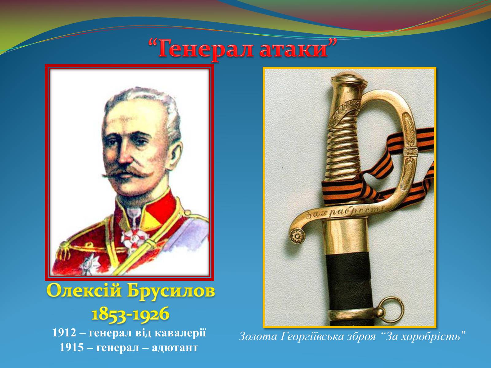 Презентація на тему «Видатні військові діячі на фронтах Першої світової війни» - Слайд #2 Презентація на тему «Видатні військові діячі на фронтах Першої світової війни» - Слайд #2