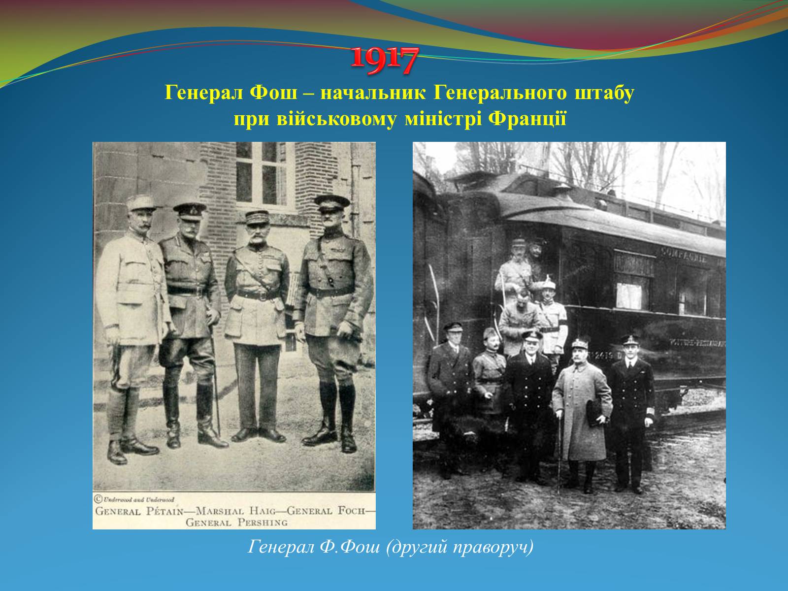 Презентація на тему «Видатні військові діячі на фронтах Першої світової війни» - Слайд #20 Презентація на тему «Видатні військові діячі на фронтах Першої світової війни» - Слайд #20