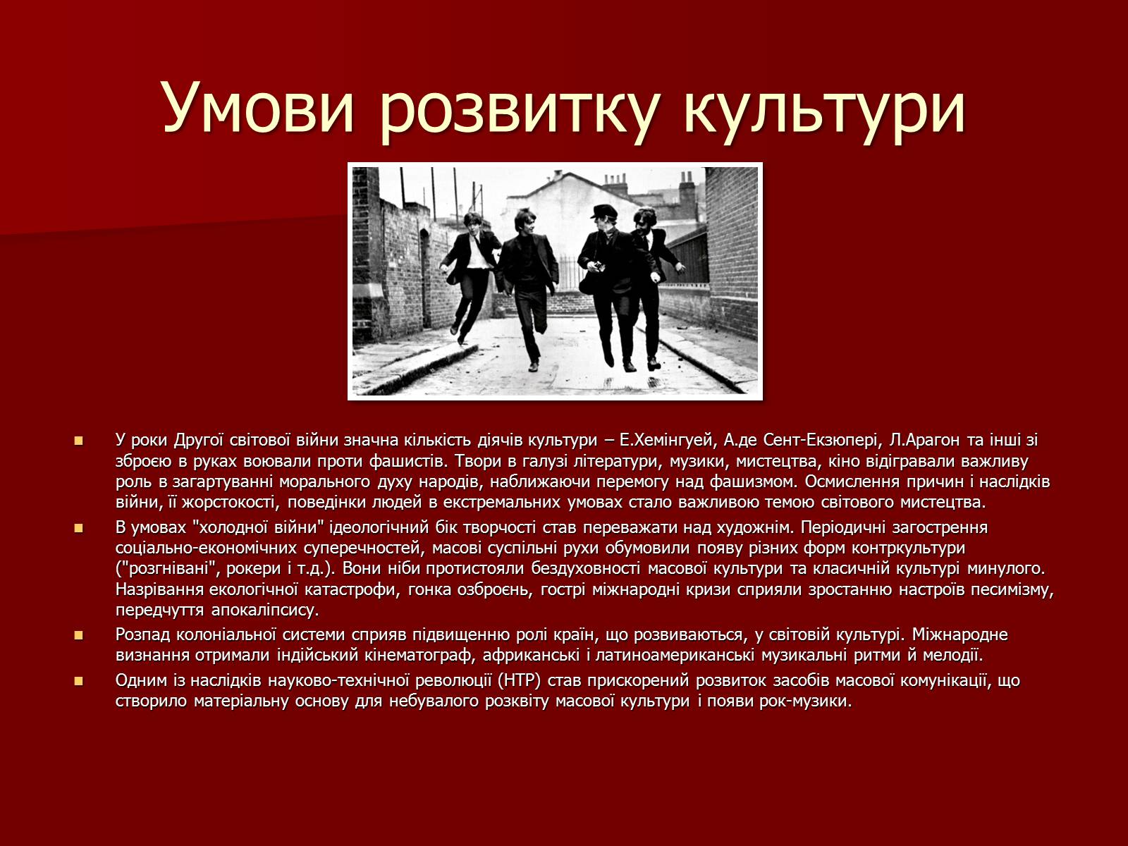 Презентація на тему «Основні тенденції розвитку культури у другій половині ХХ – на початку ХХІ ст» - Слайд #2 Презентація на тему «Основні тенденції розвитку культури у другій половині ХХ – на початку ХХІ ст» - Слайд #2